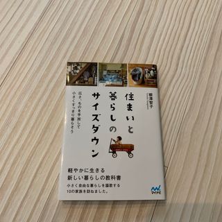 住まいと暮らしのサイズダウン(その他)