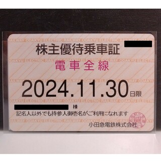 小田急 株主優待 定期券 電車のみ 2024年11月30日(その他)