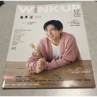 ジャニーズ(Johnny's)のWink up (ウィンク アップ) 2022年 12月号 [雑誌](音楽/芸能)