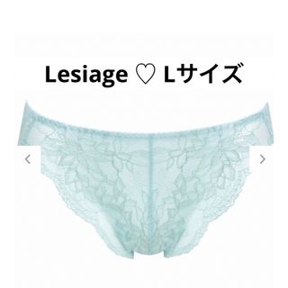 ウイングレシアージュ(Wing lesiage（WACOAL）)のLesiage・レシアージュ【ワコール】wing・ウィング・ショーツ・Lサイズ(ショーツ)