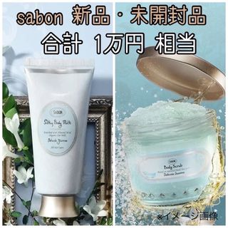 SABON - 【新品】【即購入不可】sabon サボン ボディスクラブ ボディミルク セット