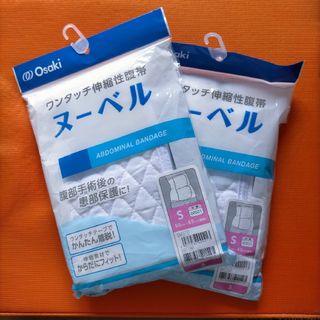 オオサキメディカル(Osaki Medical)の★2枚セット★50%オフ！★ワンタッチ伸縮性腹帯★ヌーベル★Sサイズ★(その他)