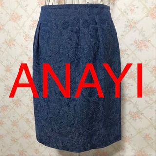 アナイ(ANAYI)の★ANAYI/アナイ★極美品★スカート38(M.9号)(ひざ丈スカート)