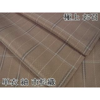 平和屋2■極上　お召　単衣　紬　市松織　格子　白茶色地　逸品　DZAA0351kh4(着物)