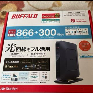 ワイハイルーターBUFFALO WSR-1166DHP3-BK