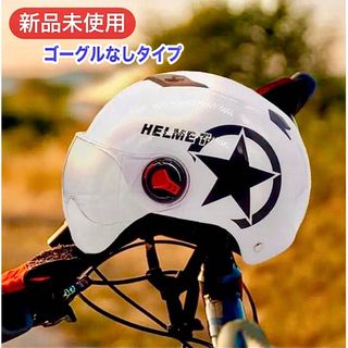 【新品未使用】ヘルメット フリーサイズ バイク 自転車 スポーツ サイクリング(ヘルメット/シールド)