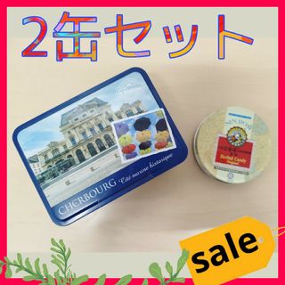 フランスクッキー缶＋香港キャンディ缶の2個セット 海外小物 小物入れ