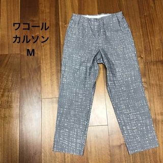 ワコール(Wacoal)のワコール wacoal パンツ カルソン　M 極美品　ストレート ストレッチ(スキニーパンツ)