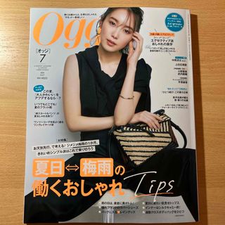 抜けあり　Oggi (オッジ) 2024年 07月号　[雑誌](その他)