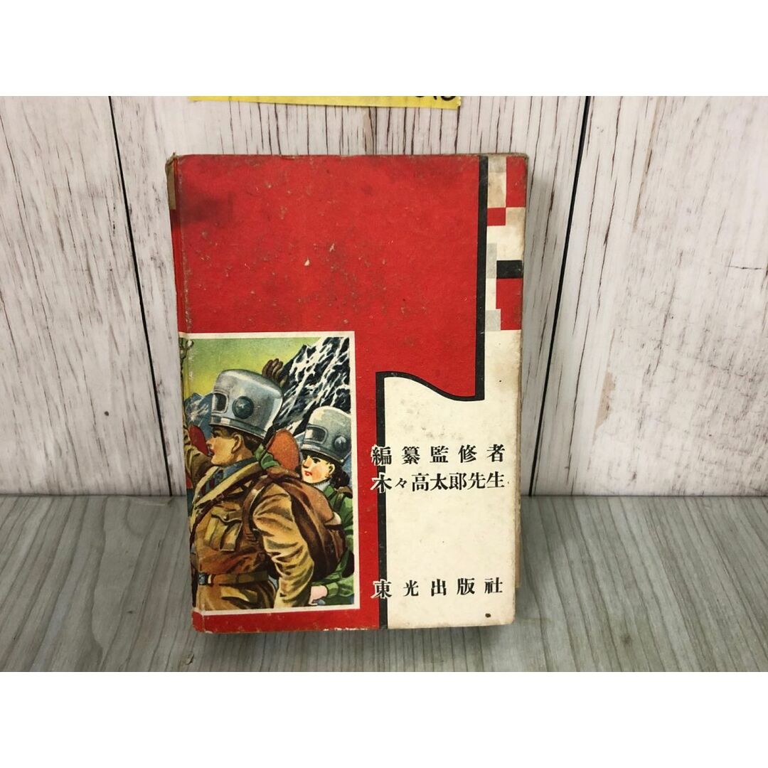 3-△海野十三全集 第七巻 7巻 少年科學探偵小説 少年科学 昭和26年5月25日 1951年 初版 東光出版社 地球盗難 シミ・破れありの通販 by もりもりショップ ラクマ店 【インボイス登録事業者】|ラクマ 3-△海野十三全集 第七巻 7巻 少年科學探偵小説 少年科学 昭和26年5月25日 1951年 初版 東光出版社 地球盗難 シミ・破れありの通販 by もりもりショップ ラクマ店 【インボイス登録事業者】|ラクマ