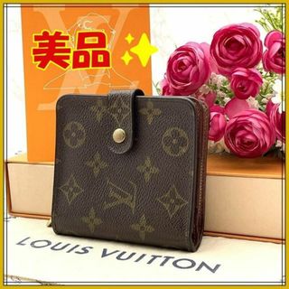 ルイヴィトン(LOUIS VUITTON)の★美品★　ルイヴィトン　モノグラム　コンパクトジップ　折財布(財布)