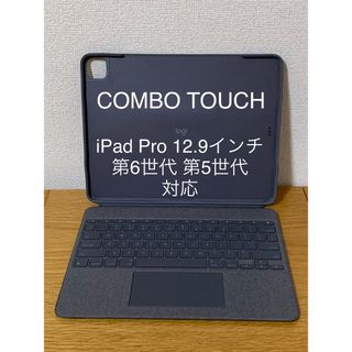 ロジクール(Logicool)のロジクール iPad Pro 12.9 第6,5世代 Combo Touch＿4(PC周辺機器)