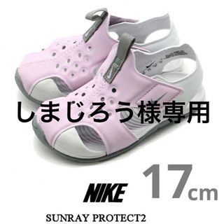 ナイキ(NIKE)の【新品タグ付き】NIKE サンレイプロテクト2 ピンク 17センチ(サンダル)