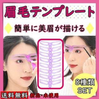 眉毛テンプレート　美眉　時短メイク　まゆげ　眉毛メイク　簡単メイク　モテ眉(コフレ/メイクアップセット)