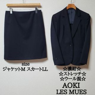 アオキ(AOKI)のアオキ　レミュー　レディース　スカートスーツ　ストレッチ　濃紺　ウール混(スーツ)