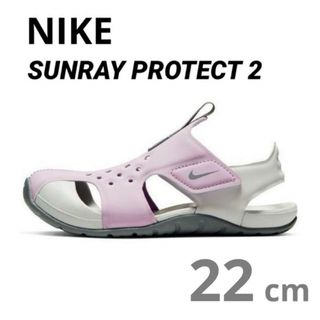 ナイキ(NIKE)の【新品タグ付き】NIKE サンレイプロテクト2 ピンク 22センチ(サンダル)