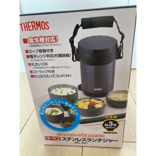 サーモス(THERMOS)のサーモス　ステンレスランチジャー(弁当用品)