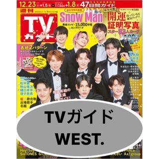 ジャニーズWEST - TVガイド テレガイWEST.