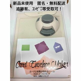 【新品】花岡 ペーパーインテリジェンス カード エンベロープ メーカー