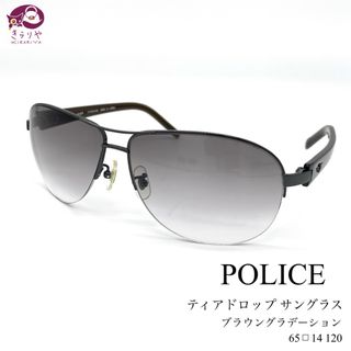 POLICE - ポリス S8690J ティアドロップ型 サングラス 65□14 120チタニウム