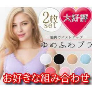 ナイトブラ育乳 スポーツブラ ナイトブラ新品 育乳 2枚セット  ナイトブラ