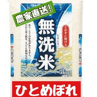 岡山県産ひとめぼれ無洗米5kg(令和5年産)(米/穀物)