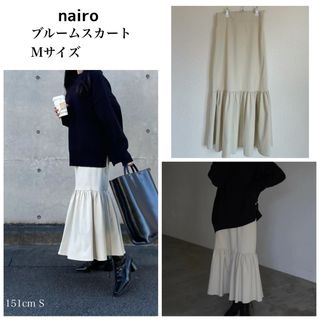 【美品】nairo ナイロ 洗える♡ブルームフレアスカート アイボリー M(ロングスカート)