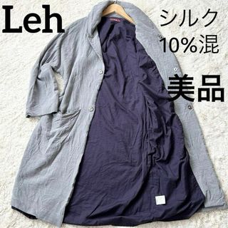 レー(LEH)の入手困難✨レー シルク混 ガーゼ リネン ロングコート 薄手 ガウン レイヤード(ステンカラーコート)