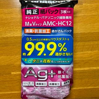 パナソニック(Panasonic)の消臭・抗菌加工 逃がさんパック M型Vタイプ AMC-HC12(3枚入)(その他)