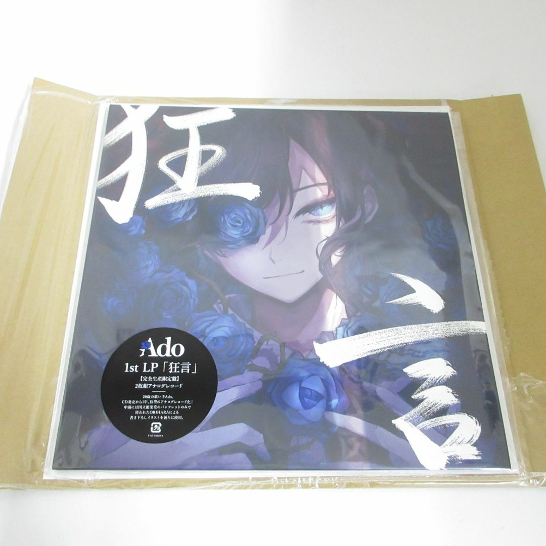 【未開封】Ado 狂言 レコード盤