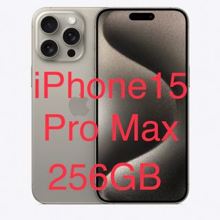 iPhone - 未開封　iPhone 15 Pro Max 256GB本体ナチュラル