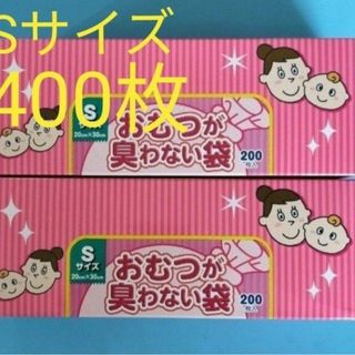 BOSオムツが臭わない袋　Sサイズ　４００枚