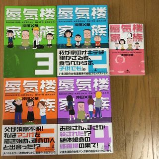 蜃気楼家族　1〜5巻