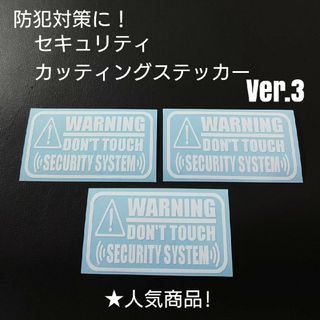 人気セキュリティ✨『WARNING』オリジナルセキュリティステッカー③(車外アクセサリ)