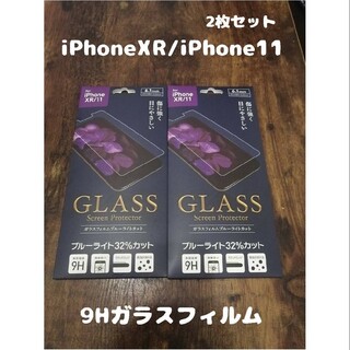 2枚セット 未開封 GLASS 9Hガラスフィルム iPhoneXR / 11