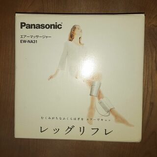 パナソニック(Panasonic)のエアーマッサージャー/パナソニック/レッグリフレ/EW-NA31(マッサージ機)