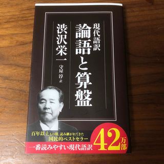 論語と算盤(その他)