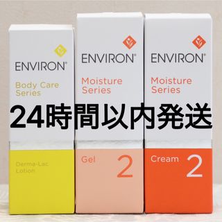 エンビロン(ENVIRON)の新品エンビロンENVIRON ダーマラックローションジェル2 クリーム2(フェイスクリーム)