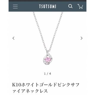 ジュエリーツツミ(JEWELRY TSUTSUMI)のジュエリーツツミ K10 ピンクサファイアネックレス(ネックレス)