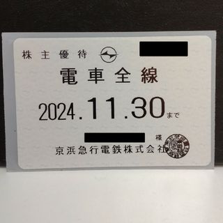 京浜急行 株主優待 定期 2024年11月30日(その他)