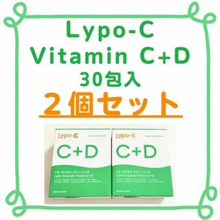 【新品/2箱セット】Lypo-C　リポ・カプセル　ビタミンC＋D　30包入×２箱