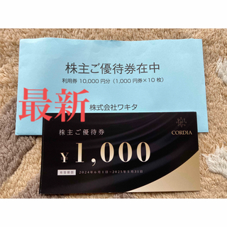 最近　ワキタ　株主優待　10000円分(その他)