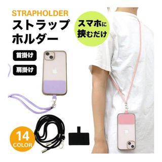 prendre ストラップホルダー肩掛け 首掛け スマホ 全機種対応 携帯(ストラップ/イヤホンジャック)