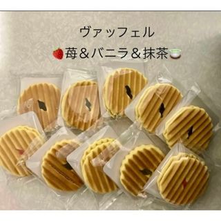 和菓子　詰め合わせ　食べ比べ　　　　　　苺＆バニラ＆抹茶ヴァッフェル　　　　　　