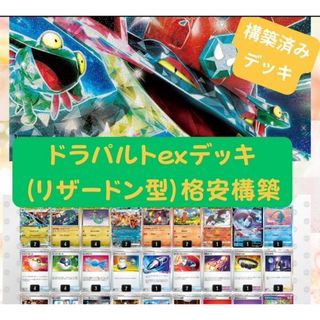 ドラパルトexデッキ　格安構築　リザードン型　ポケモンカード　初心者向け(シングルカード)