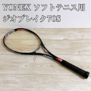 ヨネックス(YONEX)のヨネックス  ソフトテニスラケット　ジオブレイク70S (ラケット)
