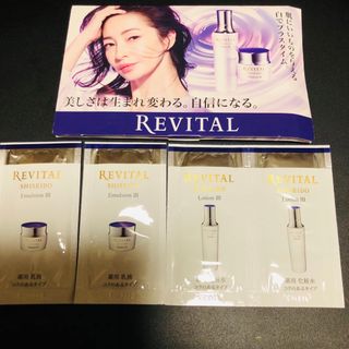 REVITAL - 新品　REVITAL 化粧水　乳液　ローション　エマルジョン　資生堂　4個入り