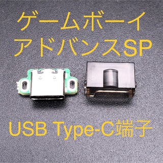 ゲームボーイアドバンス(ゲームボーイアドバンス)のGBASP ゲームボーイアドバンスSP USB Type-C端子 クリアブラック(携帯用ゲーム機本体)