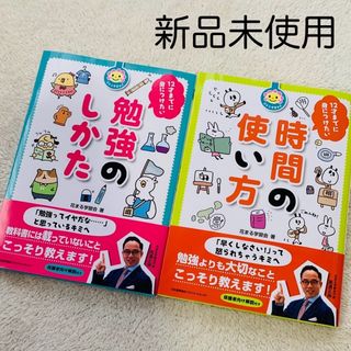 12才までに身につけたい時間の使い方&勉強のしかた、語彙力図鑑　言い換え図鑑