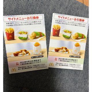 マクドナルド　マック　株主優待券　お引き換え券　(その他)